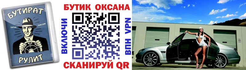 Купить  Дорогобуж  Бутират бутик 